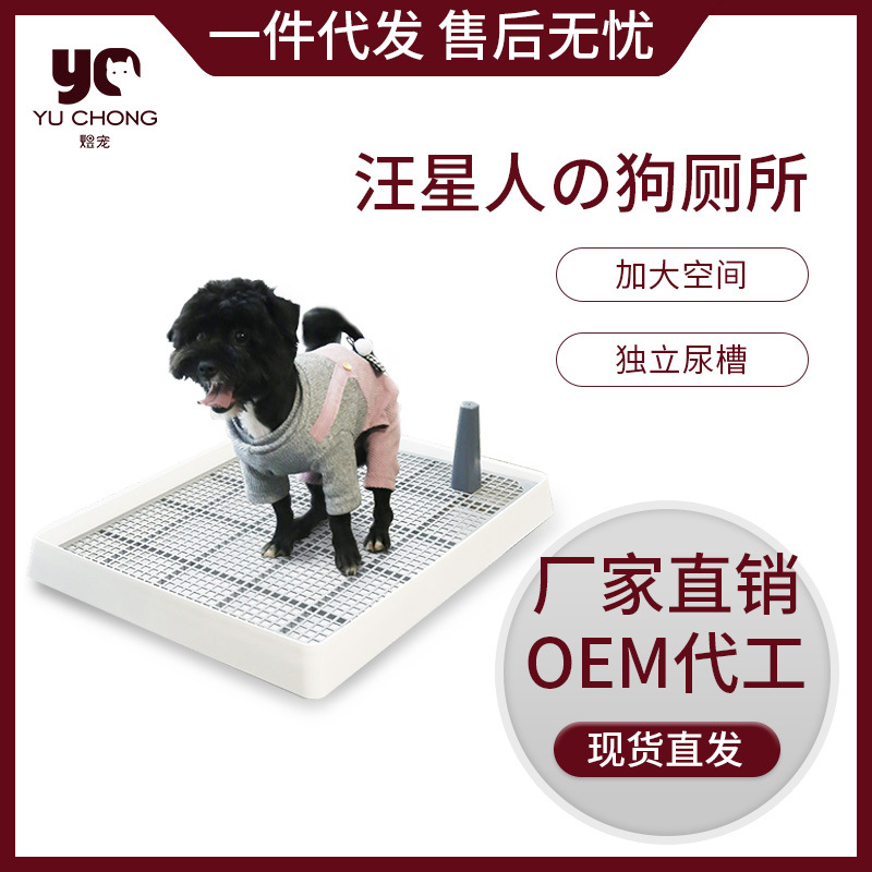 煜宠宠物便盆室内简易大小号平板网格带立柱狗狗厕所可用防溅凹槽