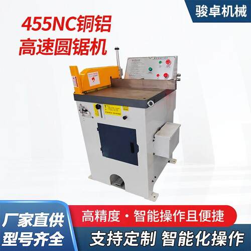 厂家455NC铜铝速圆锯机铝合金门窗铝型材半自动切铝机切割机