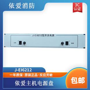 依爱电源盘J-EI6212型开关电源2000G6000G主机电源依爱电源盘