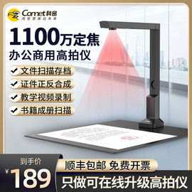 Comet科密CM500高拍仪1100万像素高清专业办公便携高速扫描仪连续快速扫描OCR文字识别正反合并自动连续扫描