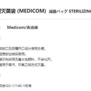自封灭菌袋 (MEDICOM)