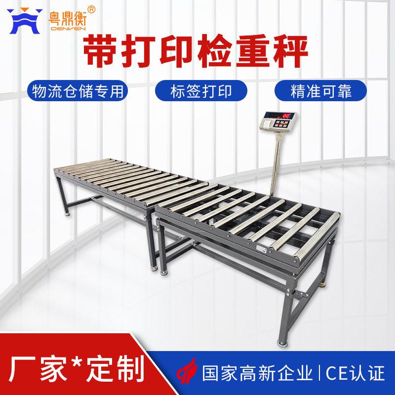 快递分拣专用滚筒秤内置打印机自动称重无动力流水线台秤