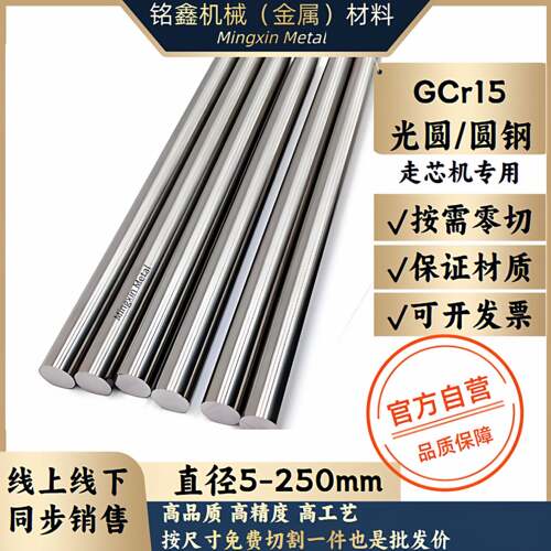 GCr15光圆 圆棒 圆钢 SUJ2轴承钢 拉光圆 光轴 冷拉光圆 调质圆棒