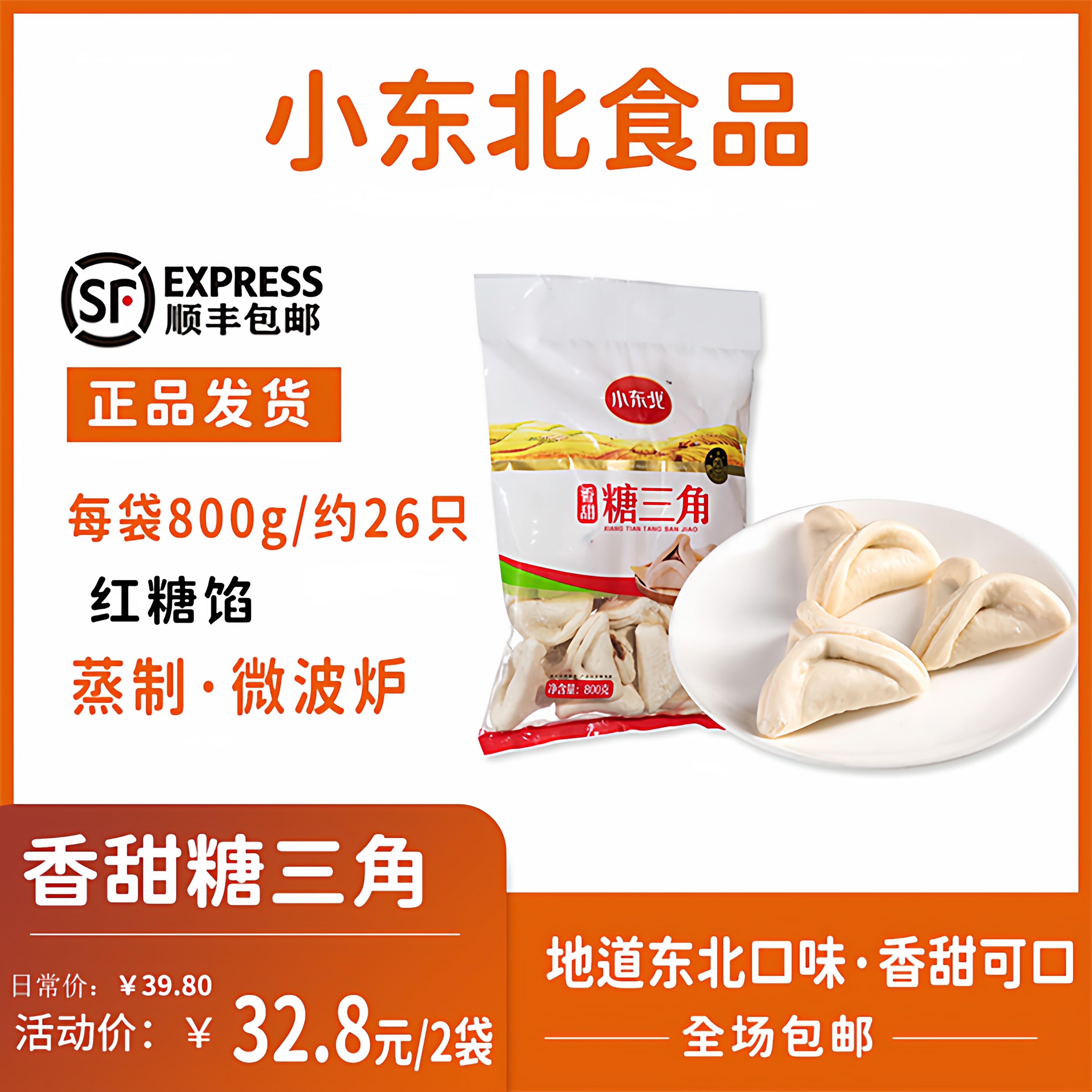 小东北糖三角红糖馅营养早餐点心馒头半成品包点纯手工馒头