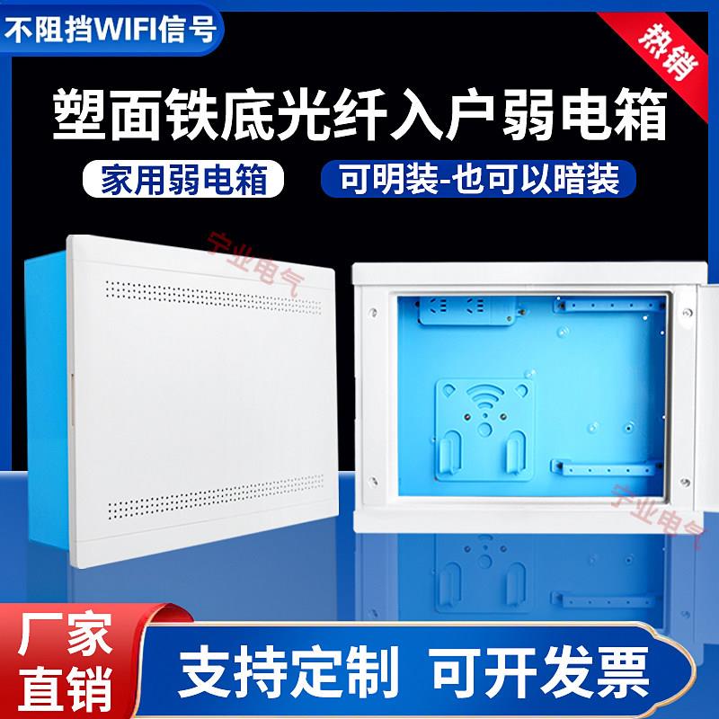 多媒体信息箱家用暗装光猫网路光纤入户箱宽带布线箱盒光纤入户箱