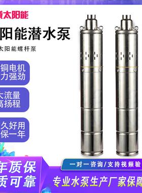 太阳能不锈钢深井泵DC24/48/72V直流光伏多级离心式太阳能潜水泵