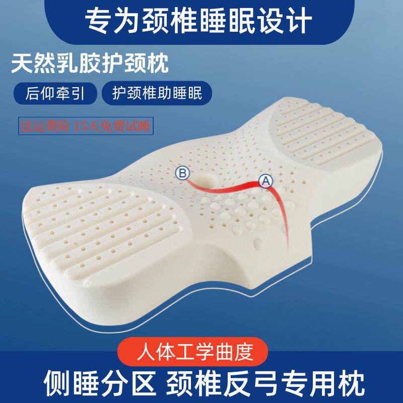 枕头护颈椎助睡眠天然乳胶枕颈椎枕反弓侧睡专用枕芯不塌陷护颈枕