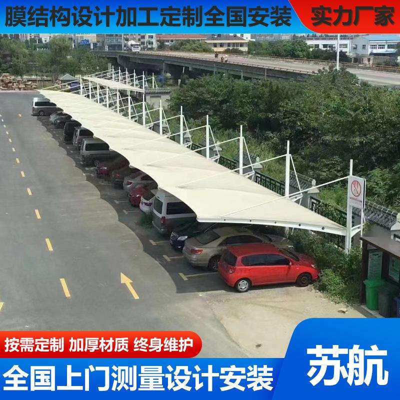 汽车雨棚户外停车棚膜结构电动自行车棚张拉膜充电桩停车蓬钢架