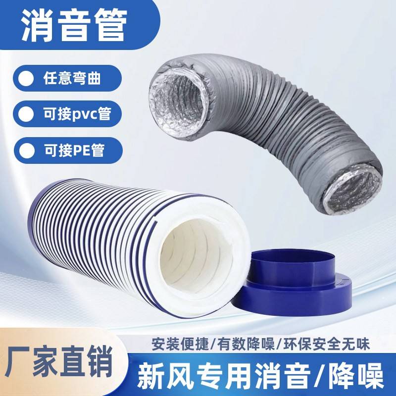 新风系统配件消音管消音器通风机管道连接件150 160保温软管软连