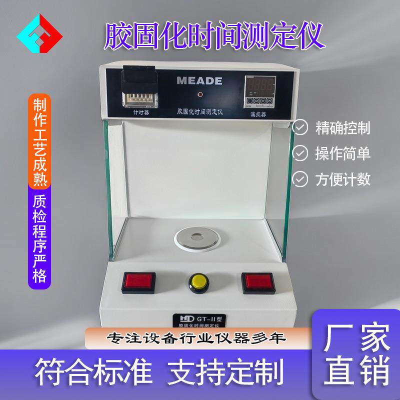 高精度凝胶化时间检测仪器树脂放热反应监控树脂测试平台