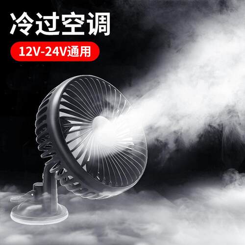 查看详情车载吸盘风扇12汽车迷4电风扇大你货车用降温车内强力制