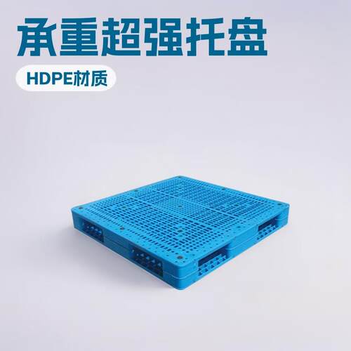双面网格焊接塑料托盘货架仓储叉车栈板物流周转胶卡板