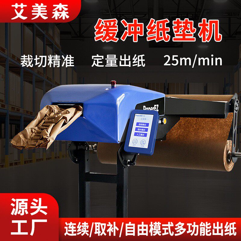 缓冲牛皮纸垫机纸张自动褶皱填充纸垫成型制造机缓冲纸垫机
