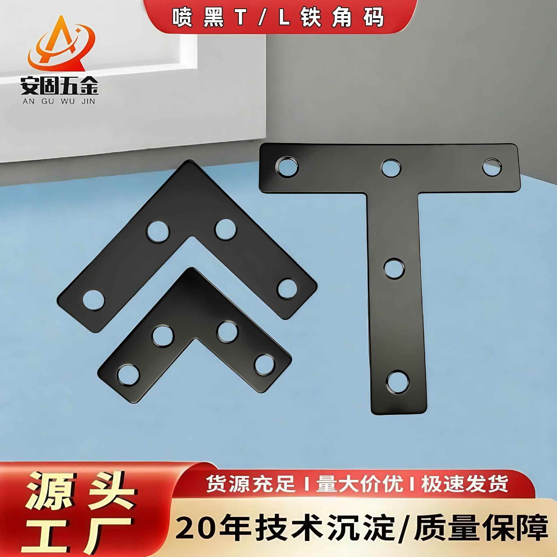 黑色T/L铁角码家具固定层板托角铁直片角码平面直角加厚承重