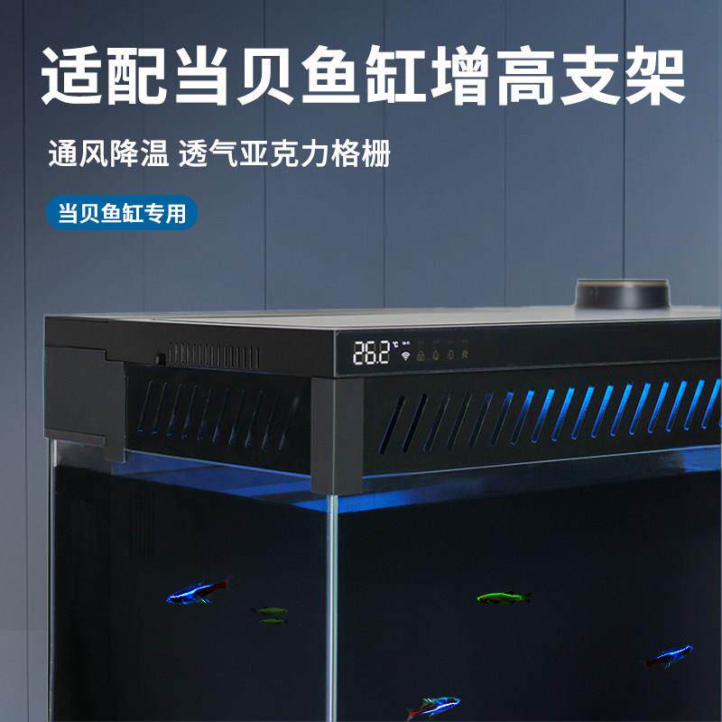 当贝智能鱼缸增高支架除雾改造压克力配件全包围透气升级改造降温