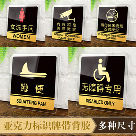 亚克力无障碍专用标志牌残疾人洗手间厕所指示牌禁止吸烟提示牌内有监控警示牌，定制坐便蹲便标识牌饮用水标牌