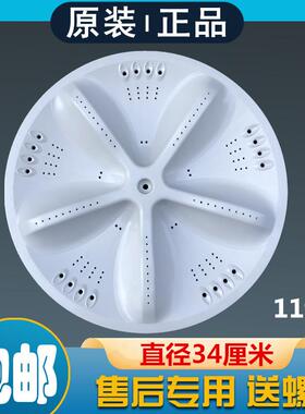 三洋帝度DB6058S 6057ES波轮盘洗衣机涡轮转盘底盘配件34cm11齿