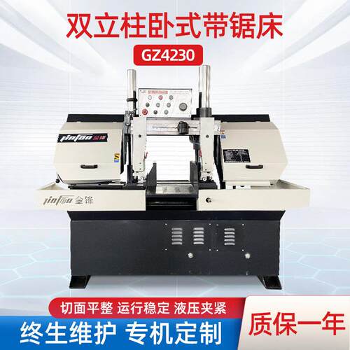 GZ4230双立柱卧式带锯床小型液压半自动金属切割锯床钢筋带锯机
