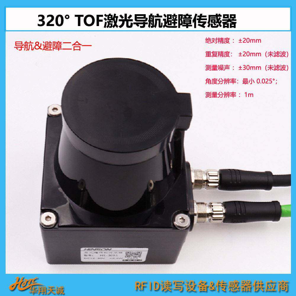 HE-08120°扫描激光传感器户外用避障雷达AGV防撞探测仪