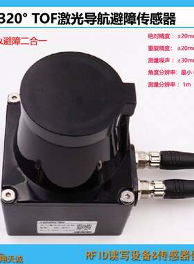 HE-3081 320°扫瞄激光感测器 户外用避障雷达 AGV防撞探测仪AR
