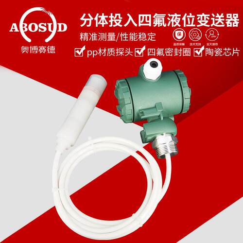 四氟防腐液位变送器耐酸碱投入式液位传感器4-20mA液位计耐腐蚀