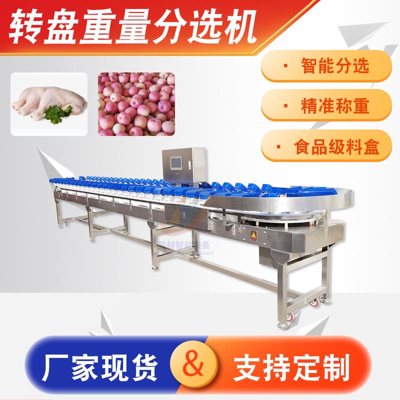 转盘式自动称重重量分选机大型商用鲜虾海参牡蛎称重分选设备