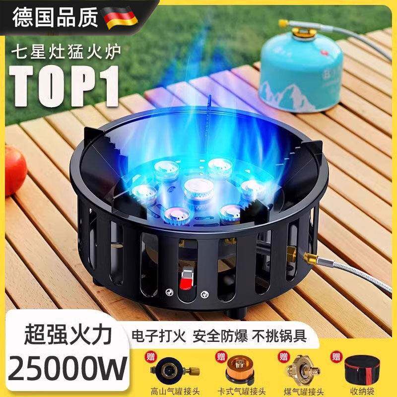 德国户外卡式炉具七星灶猛火炉可携式野外防风燃气瓦斯灶露营炊具