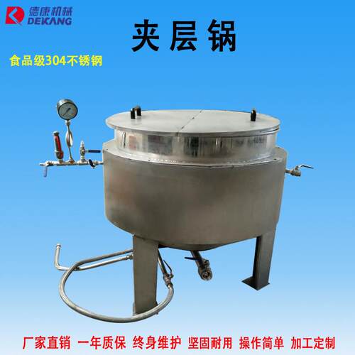 商用小型蒸汽加热夹层锅立式带搅拌保温夹层锅酱牛肉卤煮锅厂家