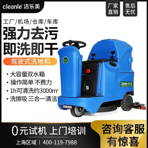 洁乐美YSD-600工厂车间拖地机驾驶式单刷洗地车环氧地坪清洗吸干