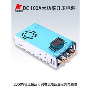 2000W100A大功率DC升压电源恒流恒压可调充电模块带电流电压显示