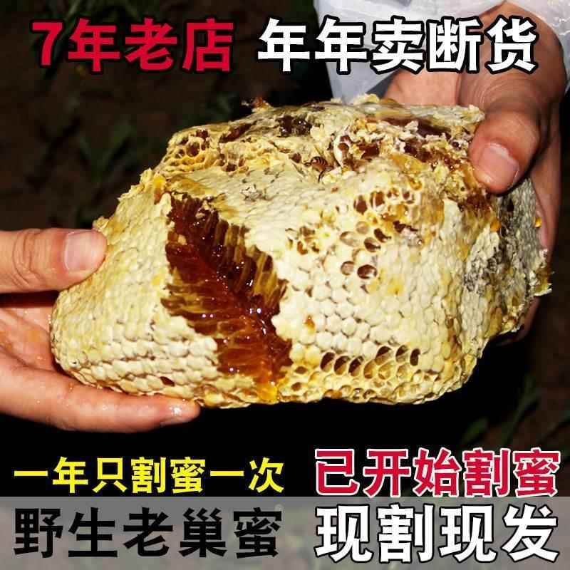 蜂巢蜜嚼着吃蜂蜜纯正天然老巢蜜农家秦岭土蜂蜜自产蜂巢蜂窝