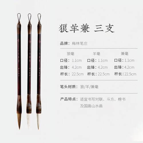高档梅林笔庄毛笔装初学狼毫羊毫兼毫毛笔专业级门小字学生大入号