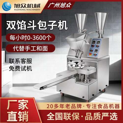 旭众双馅斗全自动包子机多功能不锈钢早餐店肉包豆沙包类包子设备