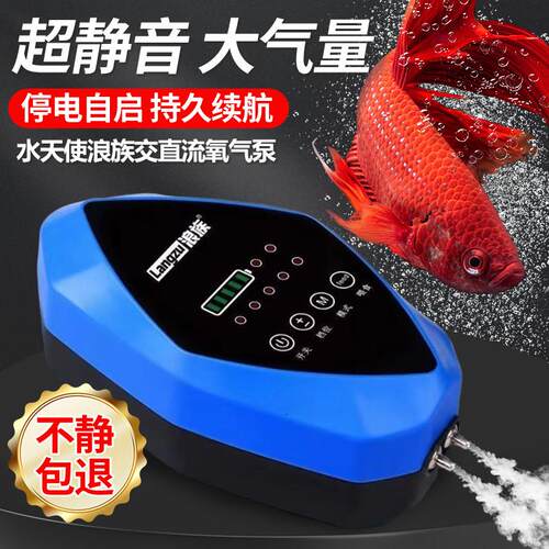 浪族交直流氧气泵鱼缸养鱼专用超静音小型增氧泵户外钓鱼变频水泵