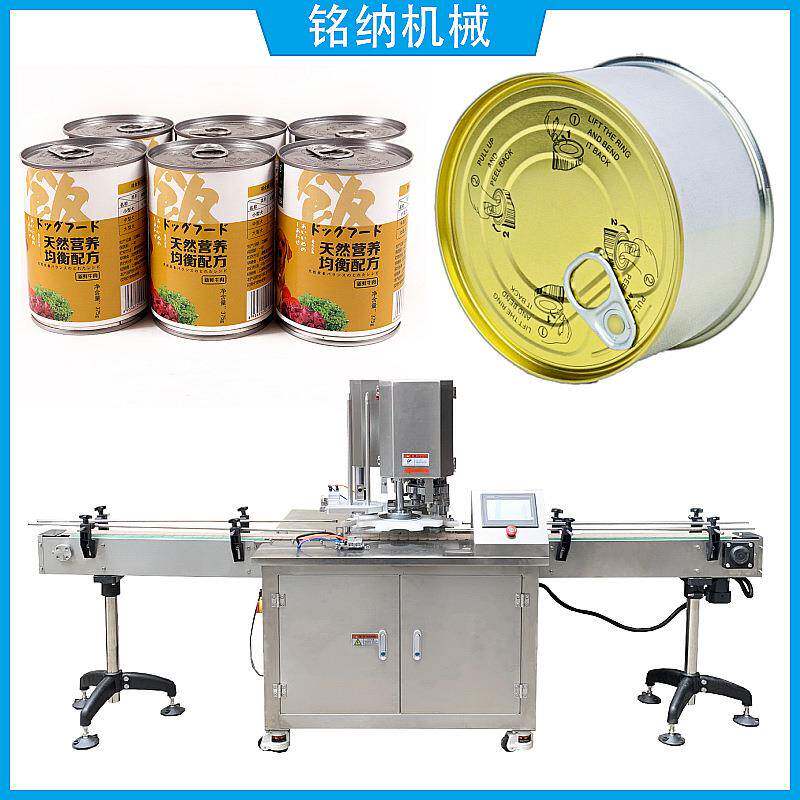 全自动封罐机宠物食品肉罐头易拉罐易撕盖马口铁罐封口机广州