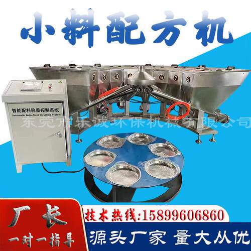 重钙粉颗配机方化工小料称重配料重机pvc120自动粒计量称重机称系