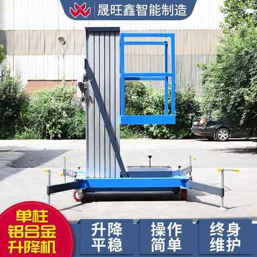 厂家现货铝合金移动式升降机高空作业升降平台单柱铝合金升降机