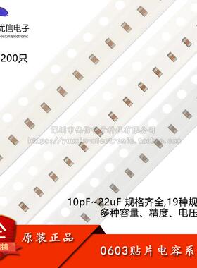 0603贴片电容器系列10pF22pF100pF470pF1nF2.2nF10nF100nF1uF10uF