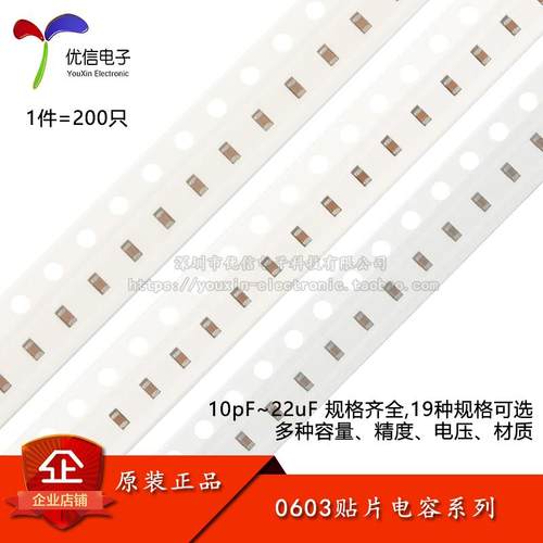 0603贴片电容器系列10pF22pF100pF470pF1nF2.2nF10nF100nF1uF10uF