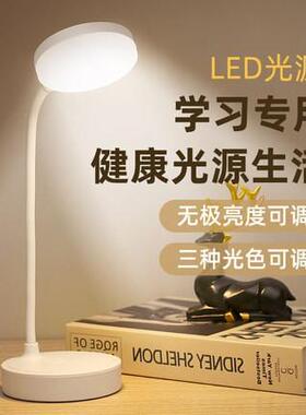 LED护眼台灯 USB充电 无极调光度 三档任意切换白光暖光小夜灯