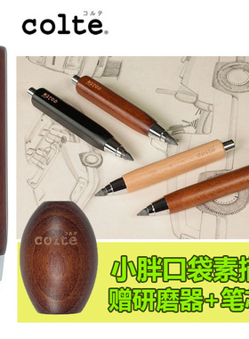 colte小胖原木德国kaweco金属黄铜自动铅笔5.5 5.6mm绘图素描磨芯