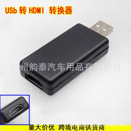 适用安卓导航USB转HDMI接口连接器USBTOhdmi转接线视频输出后排