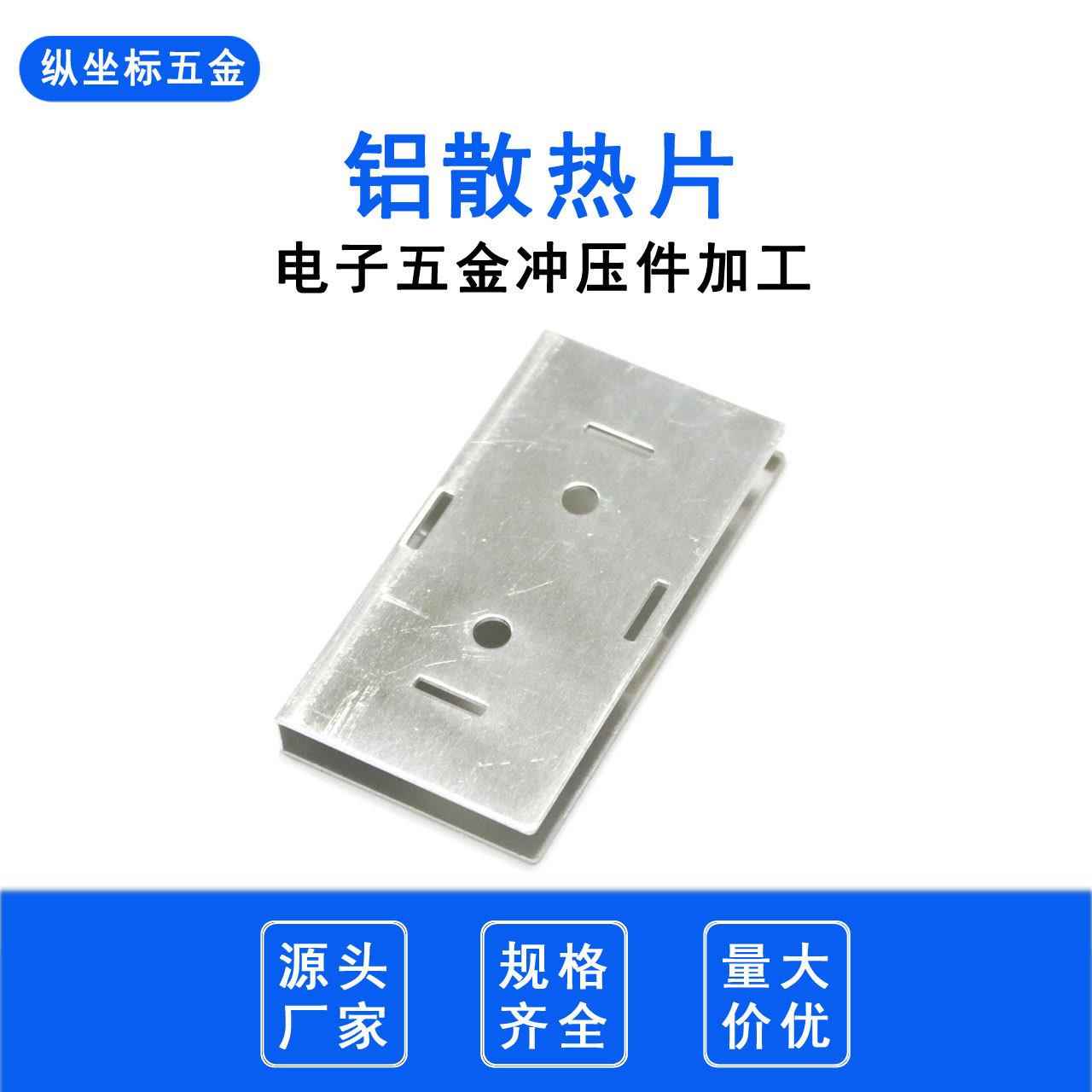 LED照明灯长方形铝型材U形导热片散热片固定卡扣电子五金冲压件