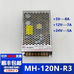 R3电源输出5V12V24V 游戏机电源盒电源 120N 闽鸿电源MH