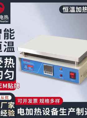 一体式恒温加热台单数显加热平台温型电加热板实验室电加热台
