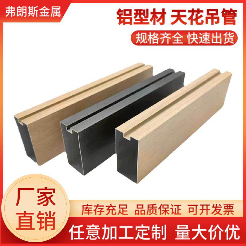 吊顶装饰木纹凹槽铝方管门头铝方通幕墙铝合金型材天花工程吊管