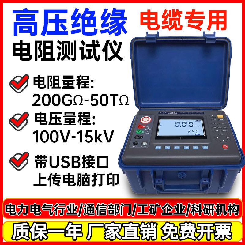 瑞希TR6045C压绝缘电阻测试仪15KV兆欧表数字电阻表精度摇表