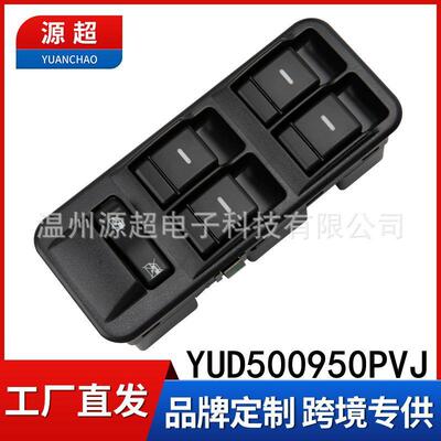 适用于路虎发现3玻璃升降器开关YUD500950PVJ车窗控制按键右舵RHD