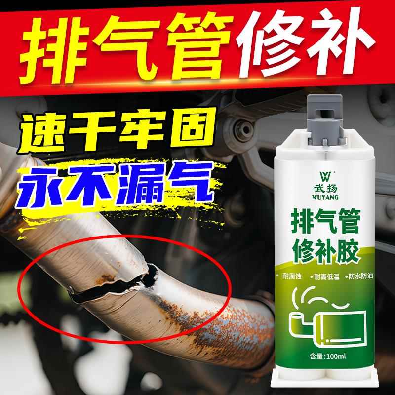 排气管专用胶汽车货车摩托车发动机接口破损补漏修补耐高温密封胶