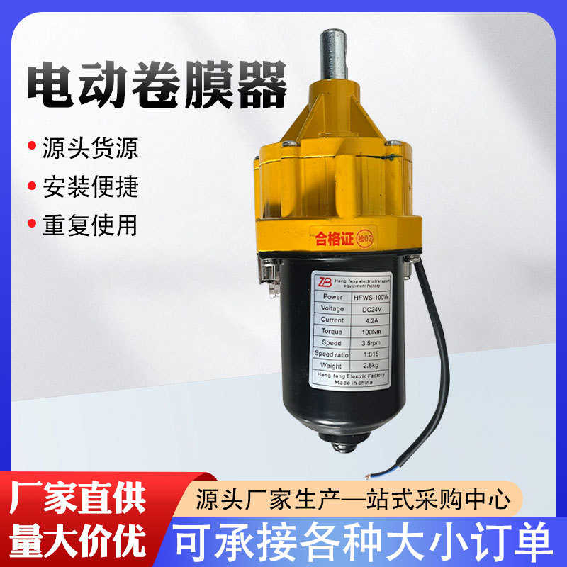 大棚用卷膜器电箱配件温室设备大功率卷膜器25管24v电动卷膜器